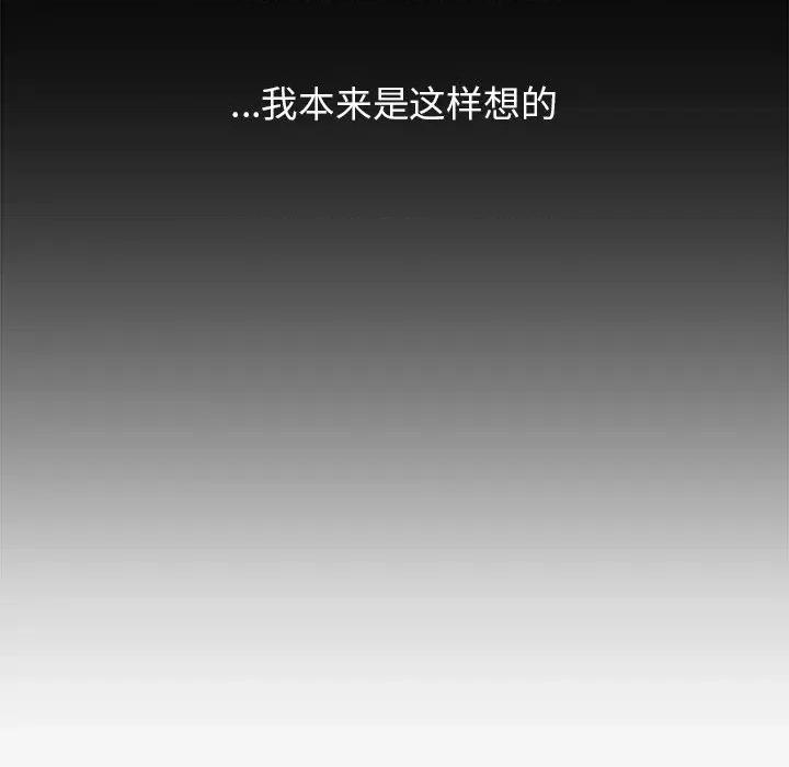 让人火大的她 我的女王-我的女王 第22话 第157页