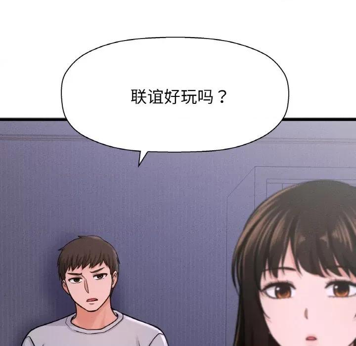 让人火大的她 我的女王-我的女王 第24话 第23页