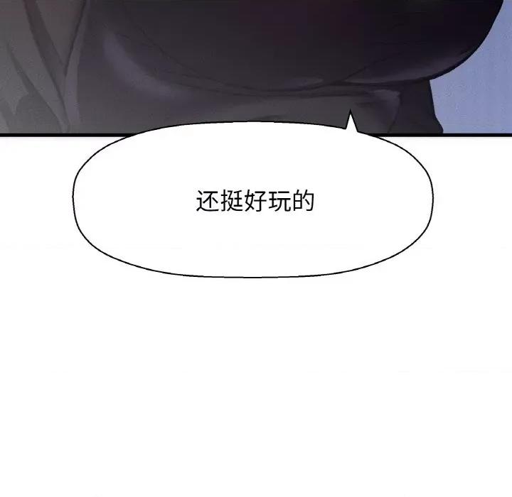 让人火大的她 我的女王-我的女王 第24话 第33页