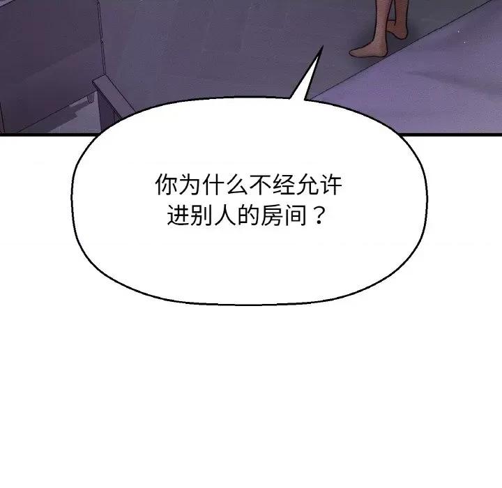 让人火大的她 我的女王-我的女王 第24话 第36页