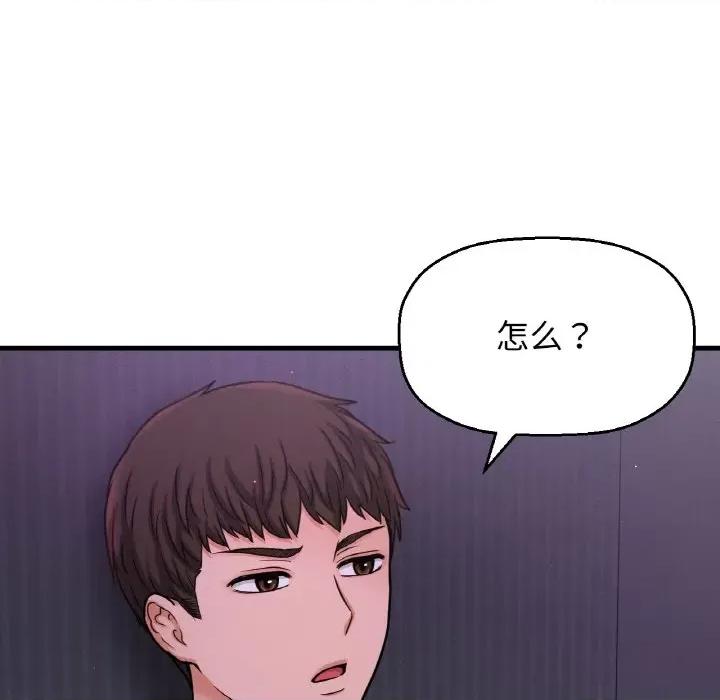 让人火大的她 我的女王-我的女王 第24话 第37页