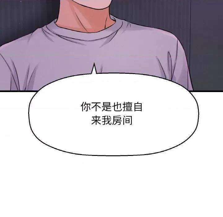 让人火大的她 我的女王-我的女王 第24话 第38页
