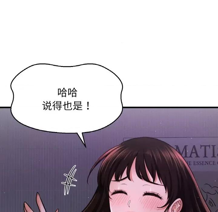 让人火大的她 我的女王-我的女王 第24话 第39页