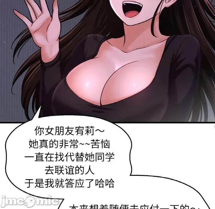 让人火大的她 我的女王-我的女王 第24话 第40页