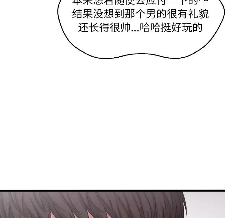 让人火大的她 我的女王-我的女王 第24话 第41页