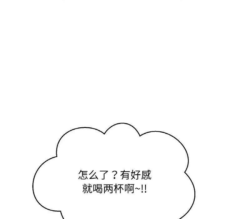 让人火大的她 我的女王-我的女王 第24话 第57页