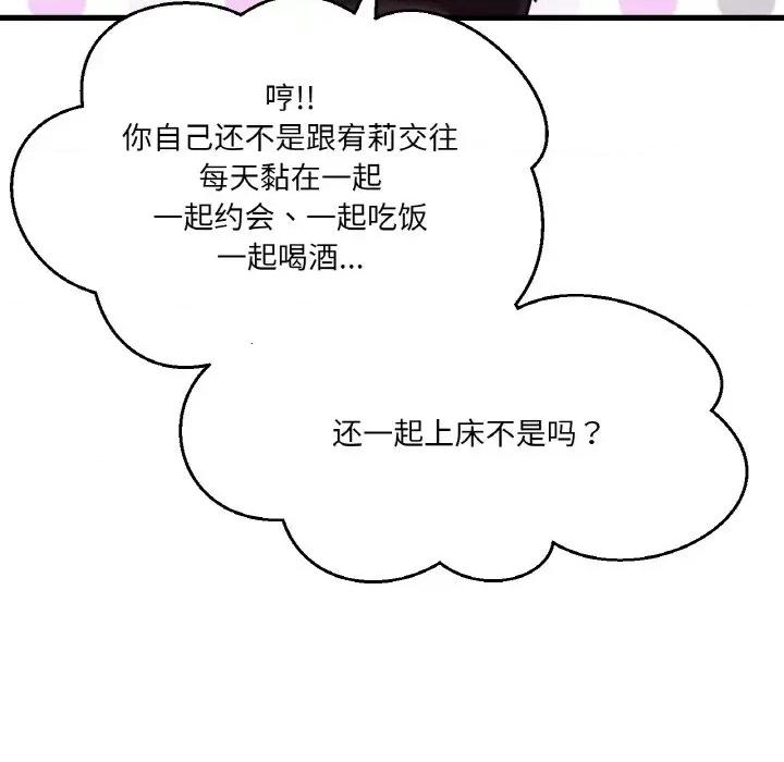让人火大的她 我的女王-我的女王 第24话 第59页