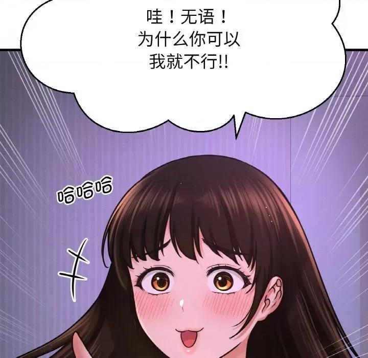 让人火大的她 我的女王-我的女王 第24话 第66页