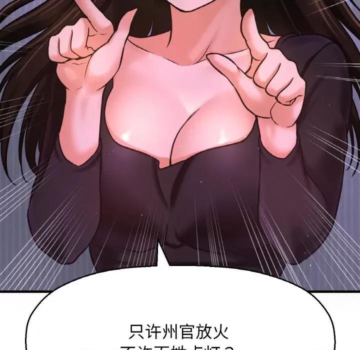 让人火大的她 我的女王-我的女王 第24话 第67页