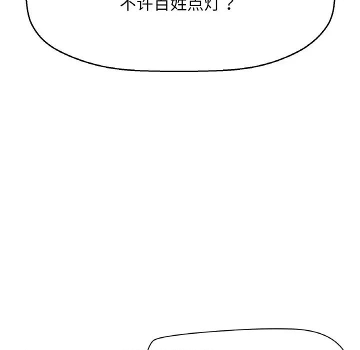 让人火大的她 我的女王-我的女王 第24话 第68页
