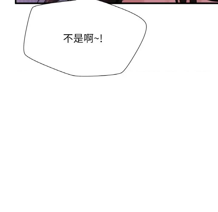 让人火大的她 我的女王-我的女王 第24话 第71页