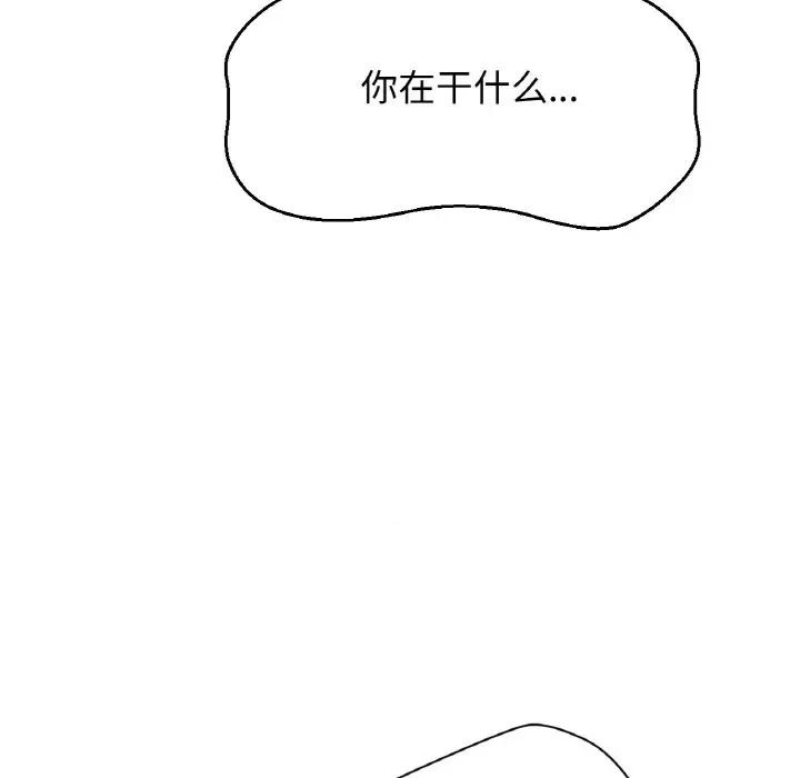 让人火大的她 我的女王-我的女王 第24话 第82页