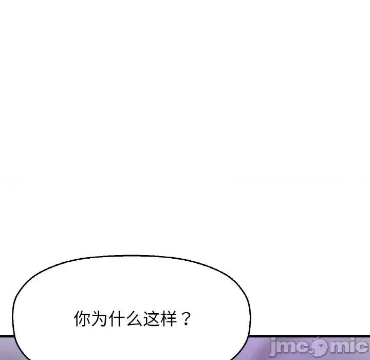 让人火大的她 我的女王-我的女王 第24话 第90页