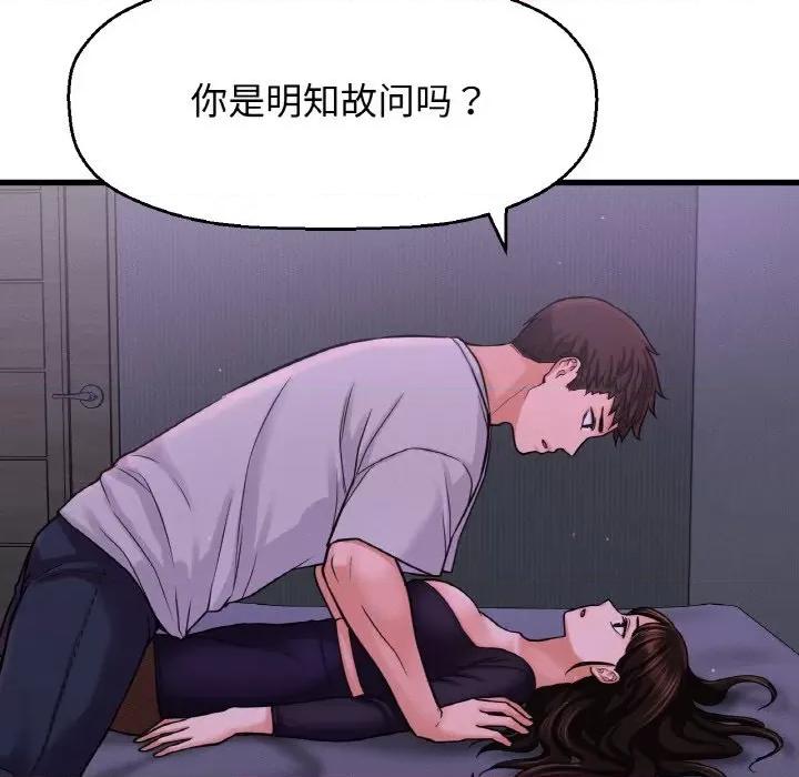 让人火大的她 我的女王-我的女王 第24话 第93页