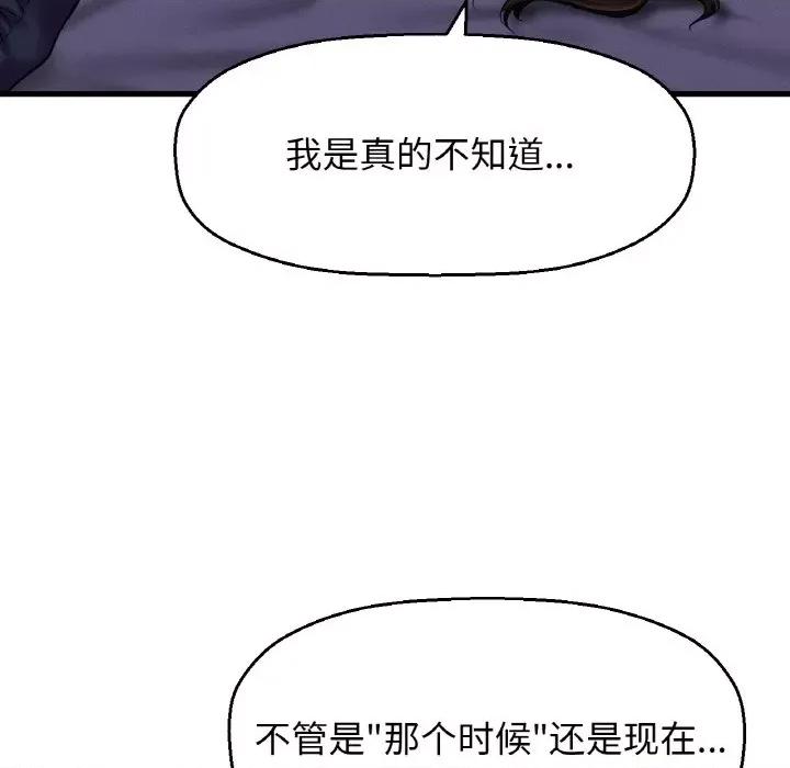 让人火大的她 我的女王-我的女王 第24话 第94页