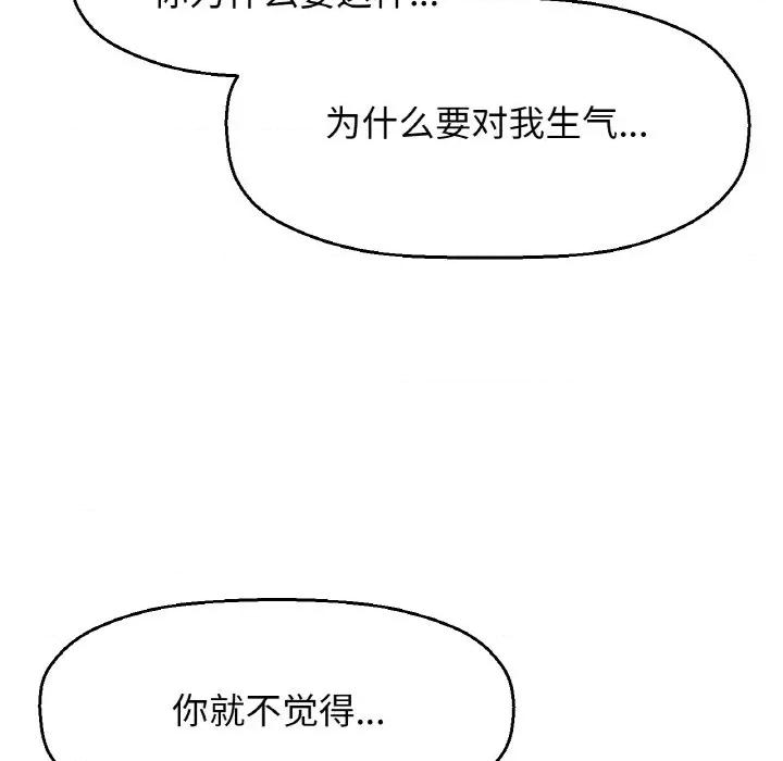 让人火大的她 我的女王-我的女王 第24话 第96页