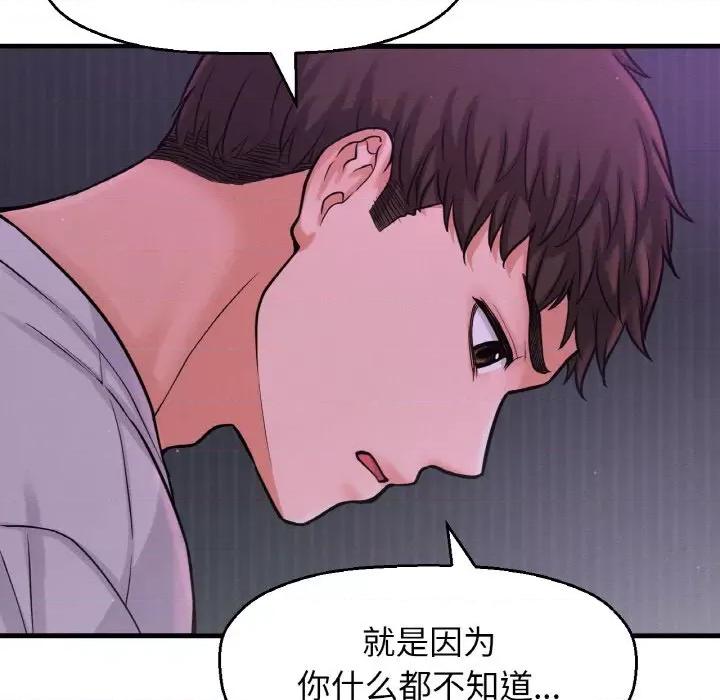 让人火大的她 我的女王-我的女王 第24话 第97页
