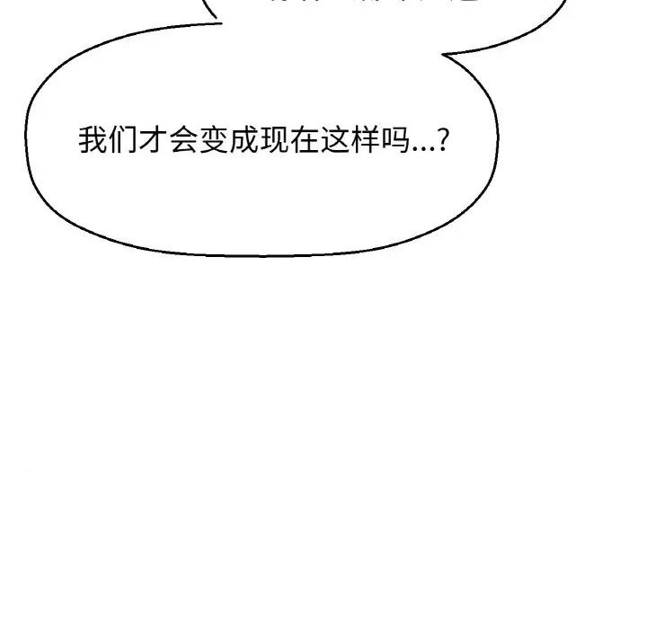 让人火大的她 我的女王-我的女王 第24话 第98页