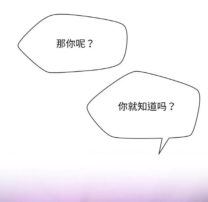 让人火大的她 我的女王-我的女王 第24话 第99页