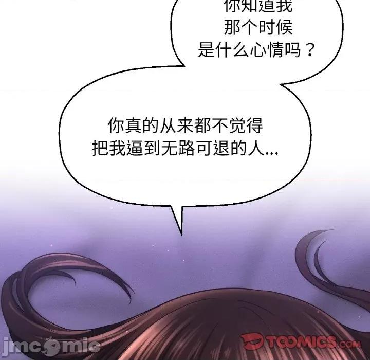 让人火大的她 我的女王-我的女王 第24话 第105页