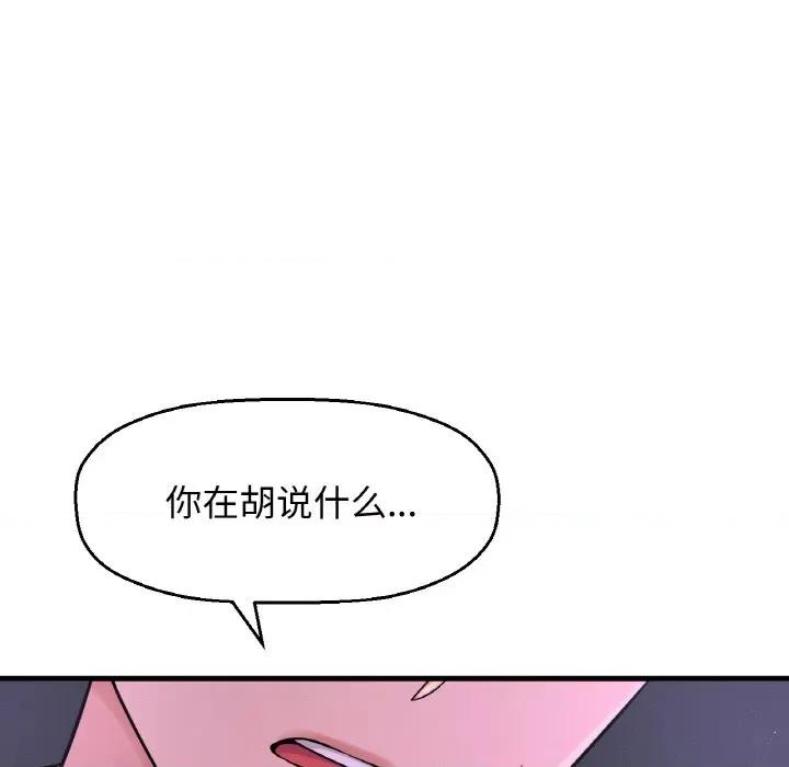 让人火大的她 我的女王-我的女王 第24话 第108页