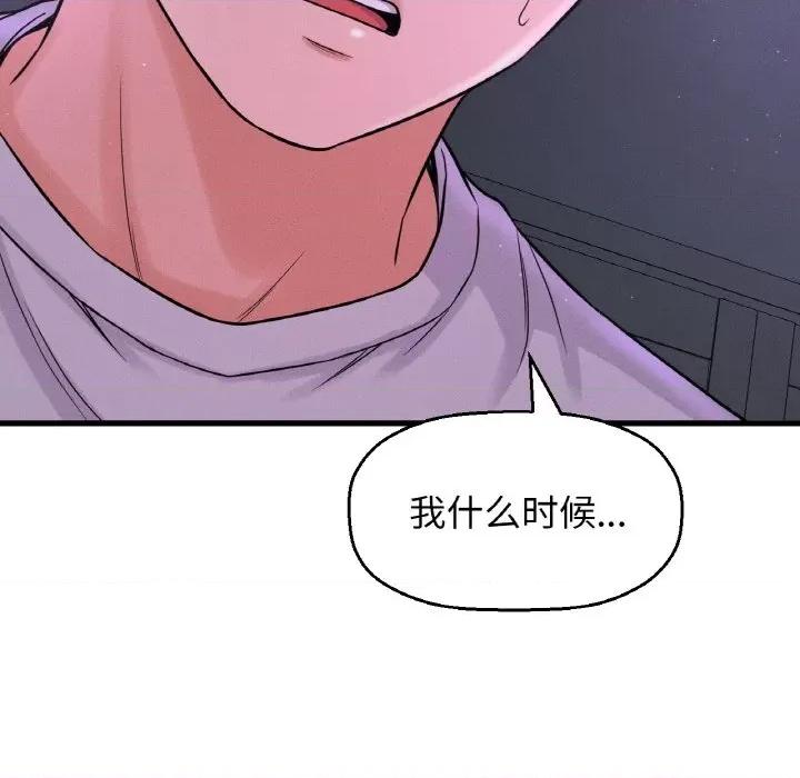 让人火大的她 我的女王-我的女王 第24话 第109页