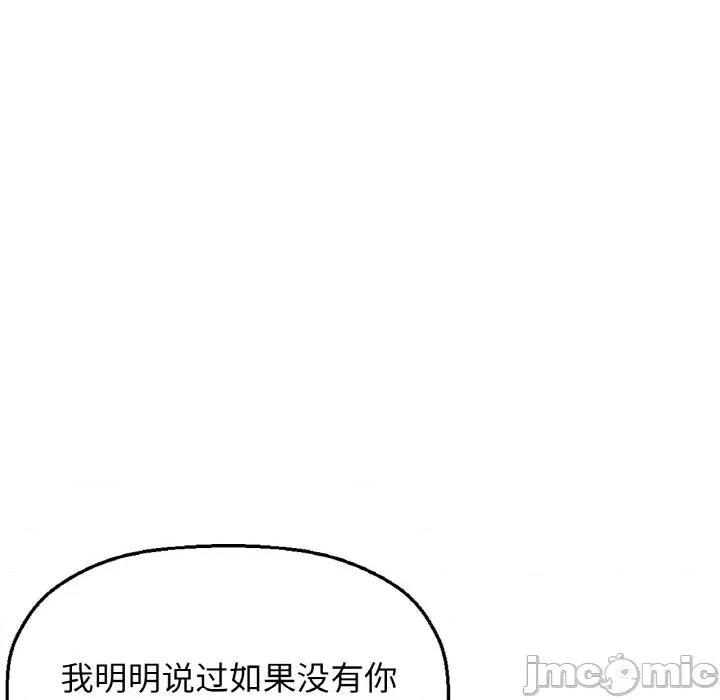 让人火大的她 我的女王-我的女王 第24话 第110页