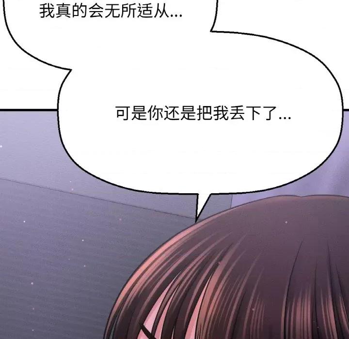 让人火大的她 我的女王-我的女王 第24话 第111页