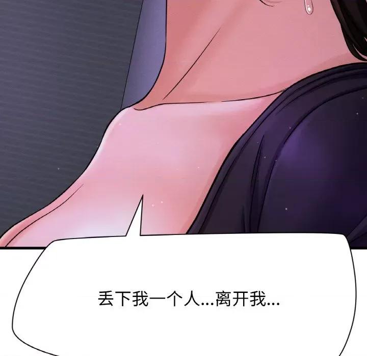 让人火大的她 我的女王-我的女王 第24话 第113页