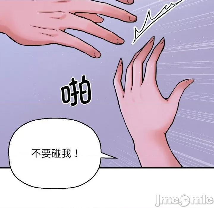 让人火大的她 我的女王-我的女王 第24话 第120页