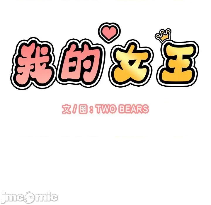 让人火大的她 我的女王-我的女王 第24话 第140页
