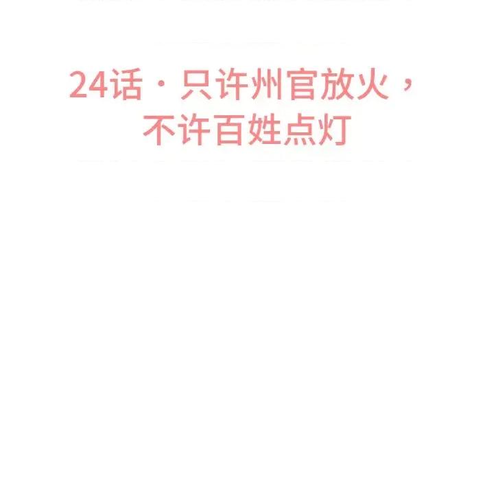 让人火大的她 我的女王-我的女王 第24话 第141页