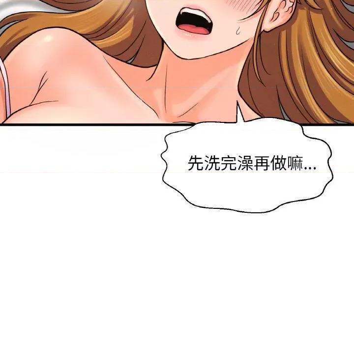 让人火大的她 我的女王-我的女王 第24话 第146页