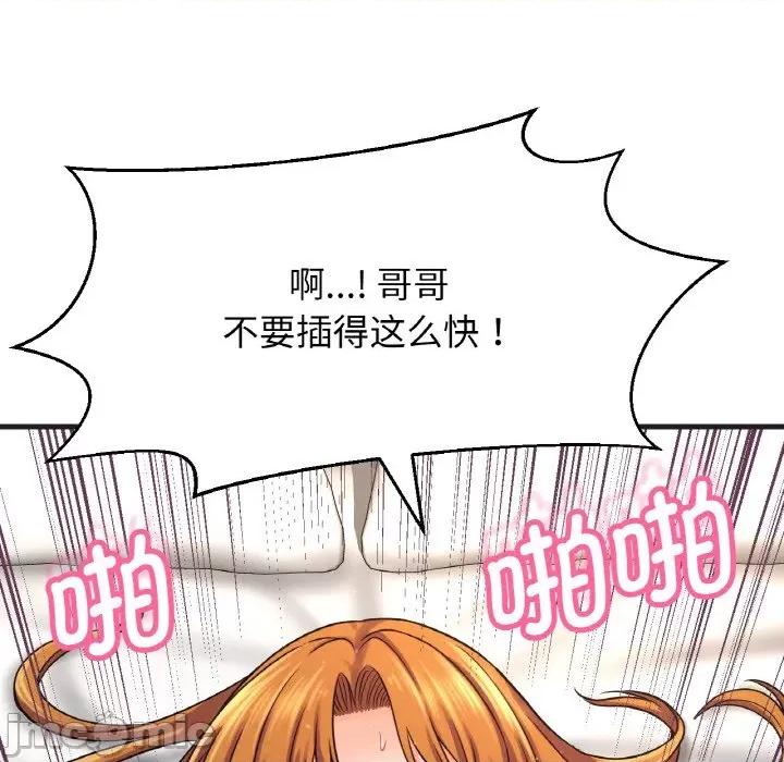 让人火大的她 我的女王-我的女王 第24话 第150页