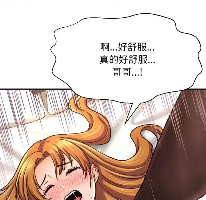 让人火大的她 我的女王-我的女王 第24话 第154页