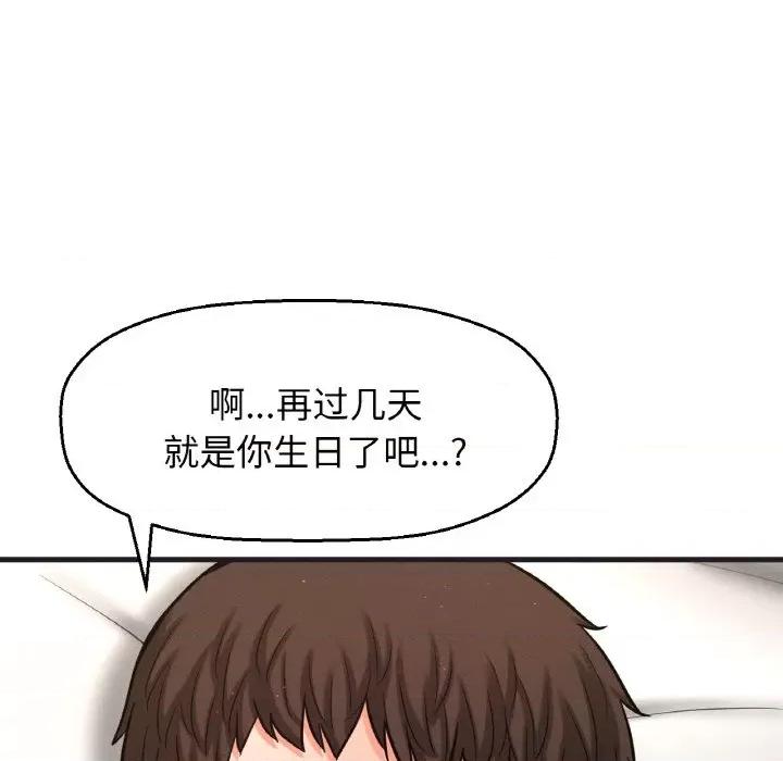让人火大的她 我的女王-我的女王 第24话 第162页