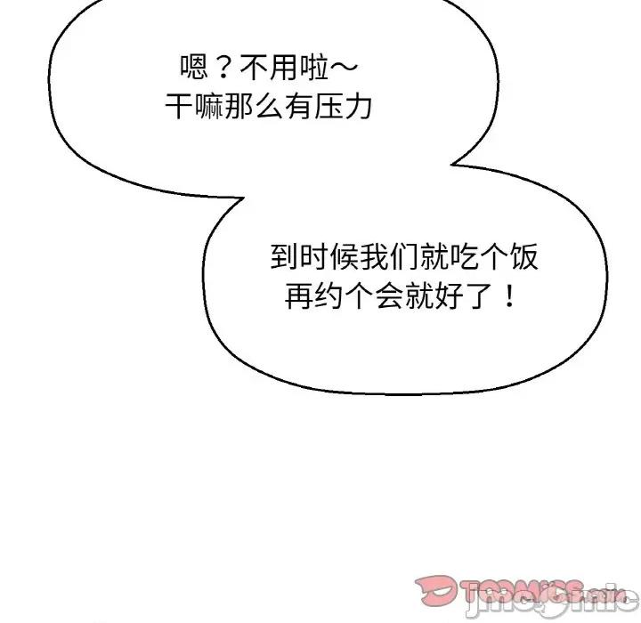 让人火大的她 我的女王-我的女王 第24话 第165页