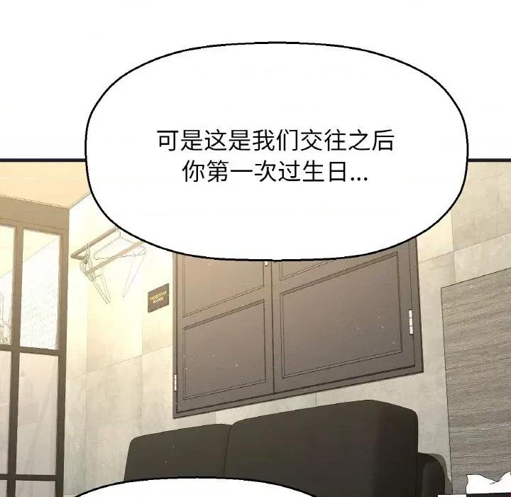 让人火大的她 我的女王-我的女王 第24话 第166页