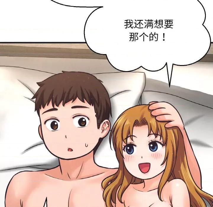 让人火大的她 我的女王-我的女王 第24话 第168页