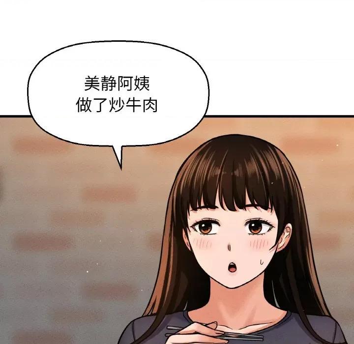 让人火大的她 我的女王-我的女王 第24话 第192页
