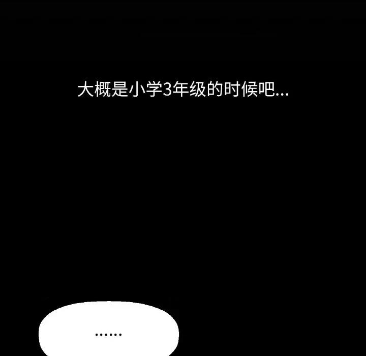 让人火大的她 我的女王-我的女王 第24话 第207页