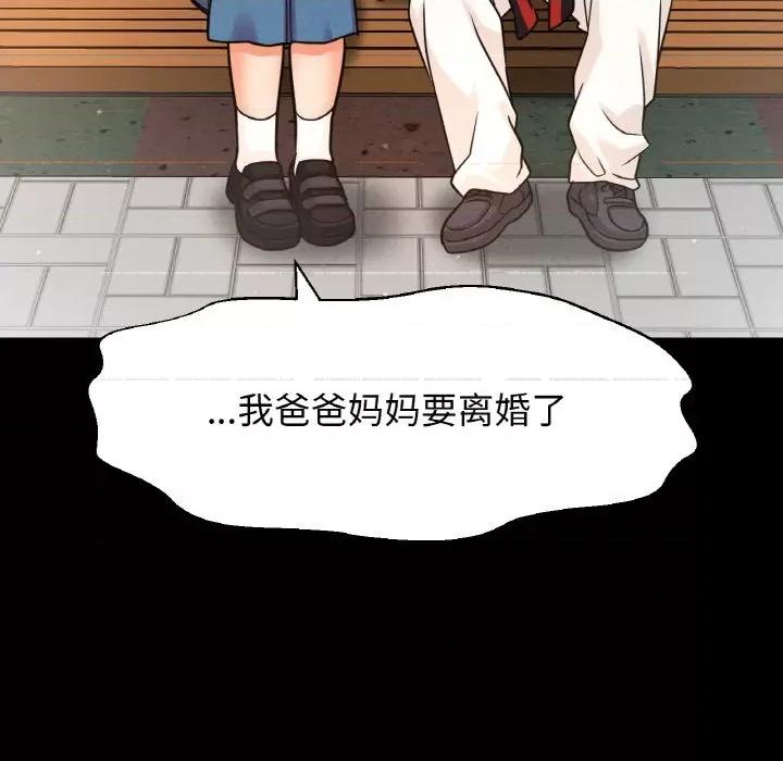 让人火大的她 我的女王-我的女王 第24话 第209页
