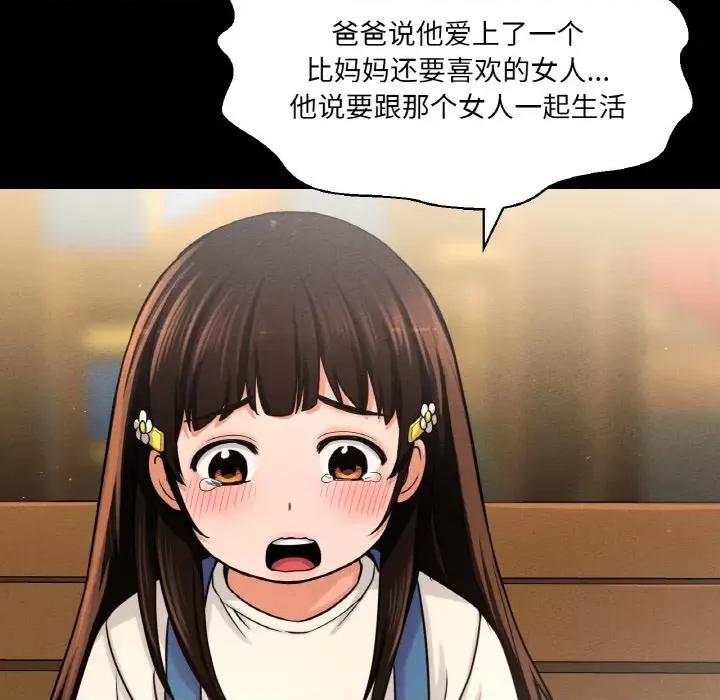 让人火大的她 我的女王-我的女王 第24话 第212页