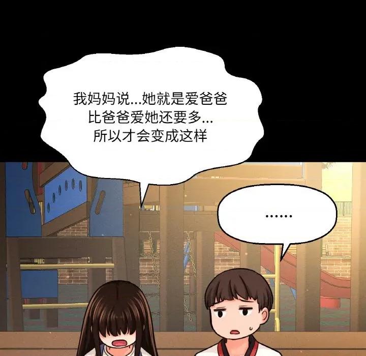 让人火大的她 我的女王-我的女王 第24话 第214页