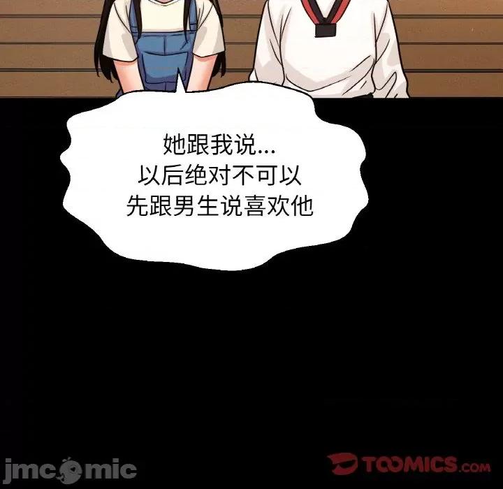 让人火大的她 我的女王-我的女王 第24话 第215页