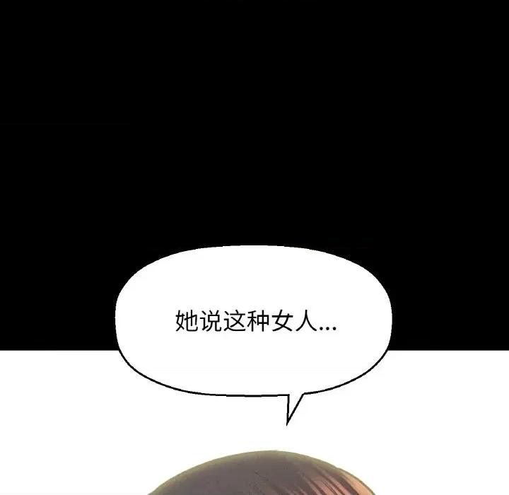让人火大的她 我的女王-我的女王 第24话 第216页
