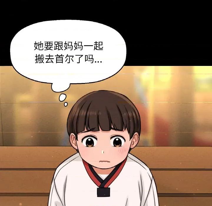 让人火大的她 我的女王-我的女王 第24话 第222页