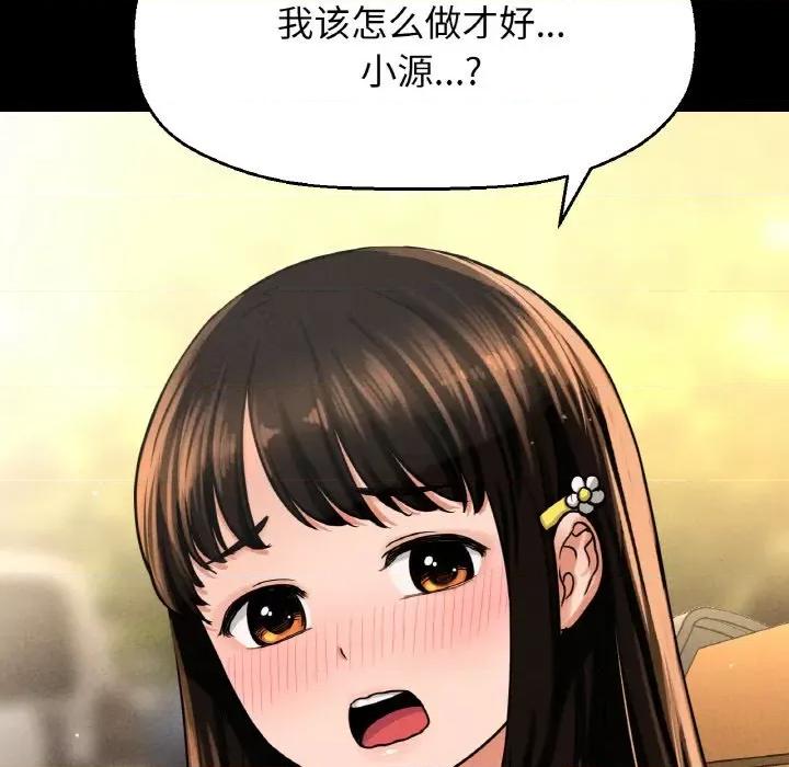 让人火大的她 我的女王-我的女王 第24话 第224页