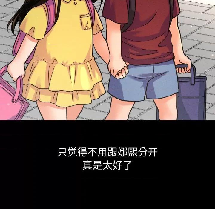 让人火大的她 我的女王-我的女王 第24话 第236页
