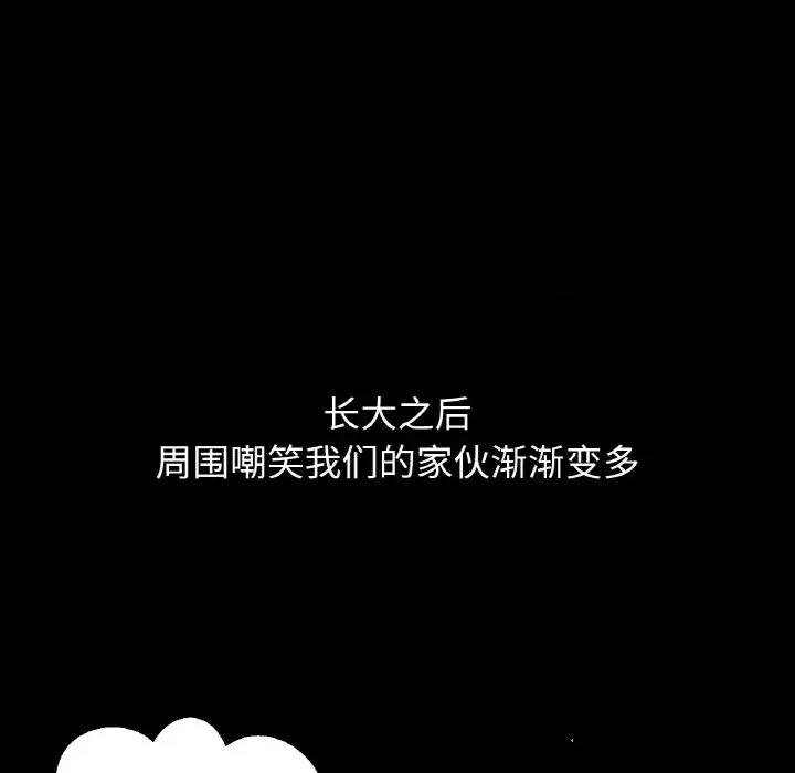 让人火大的她 我的女王-我的女王 第24话 第239页